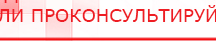 купить ЧЭНС-02-Скэнар - Аппараты Скэнар Дэнас официальный сайт denasdoctor.ru в Асбесте